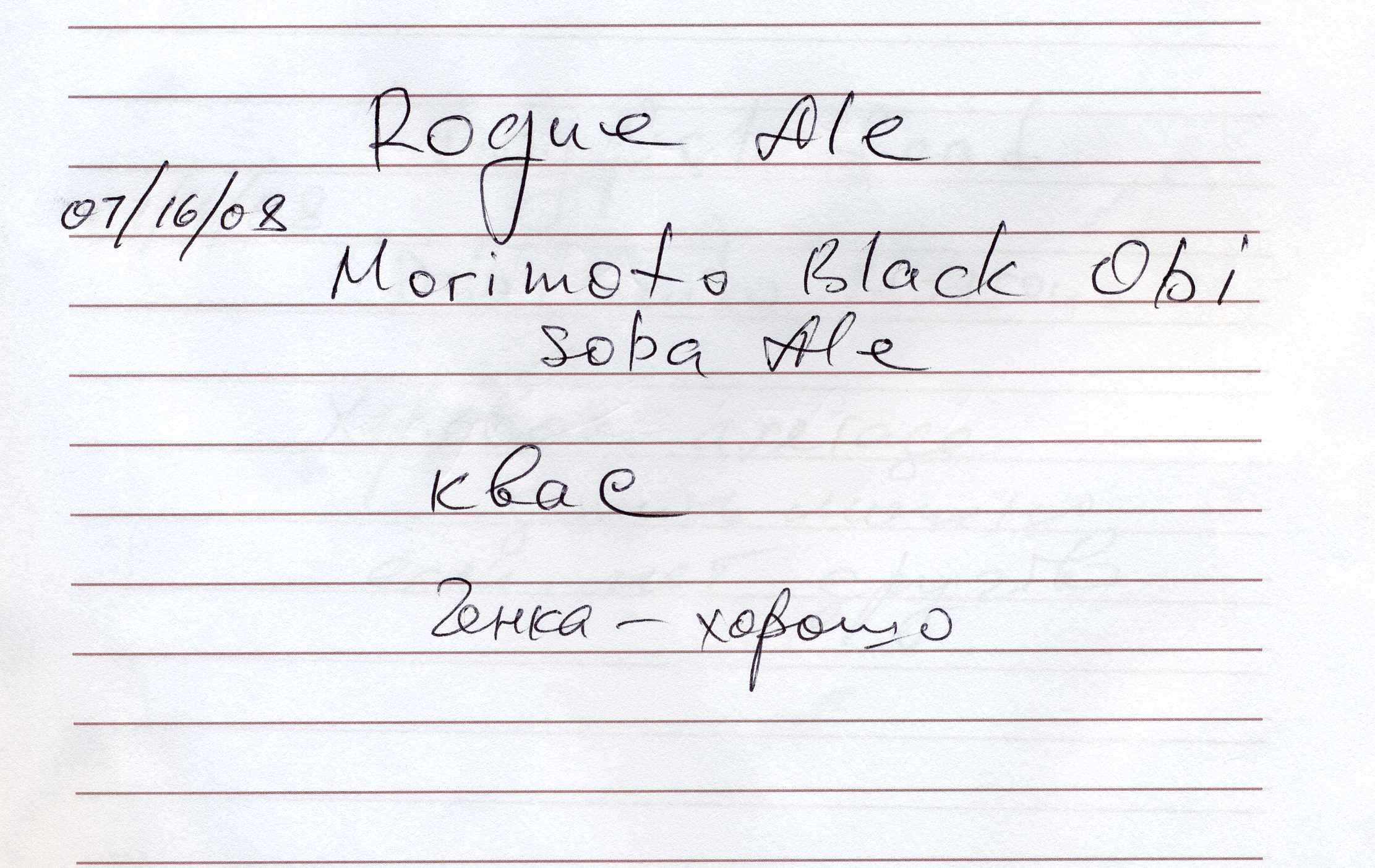 Morimoto Black Obi Soba Ale